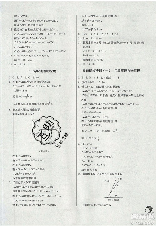 江苏人民出版社春雨教育2019秋实验班提优训练八年级数学上册BSD北师大版参考答案