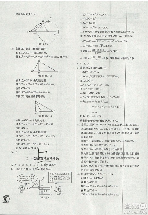 江苏人民出版社春雨教育2019秋实验班提优训练八年级数学上册BSD北师大版参考答案