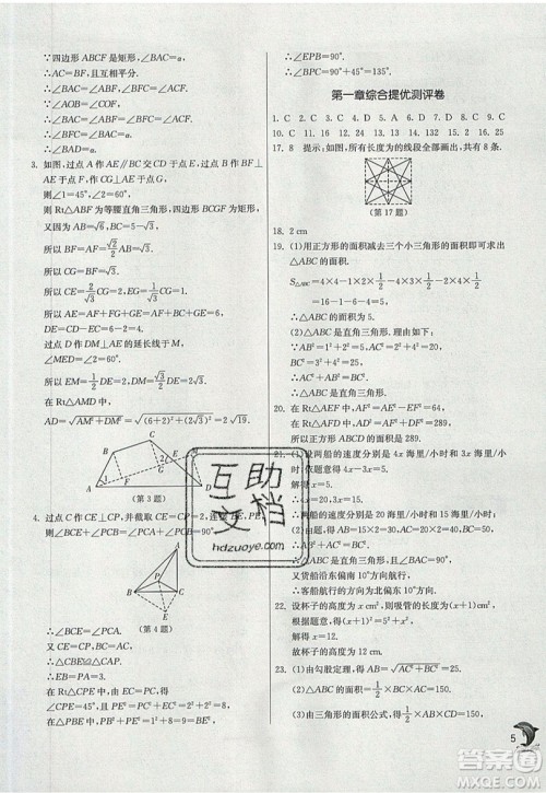 江苏人民出版社春雨教育2019秋实验班提优训练八年级数学上册BSD北师大版参考答案