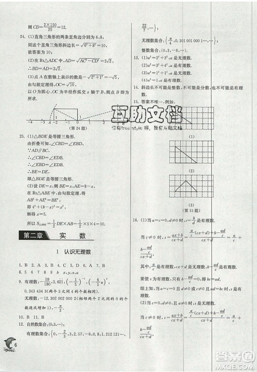 江苏人民出版社春雨教育2019秋实验班提优训练八年级数学上册BSD北师大版参考答案