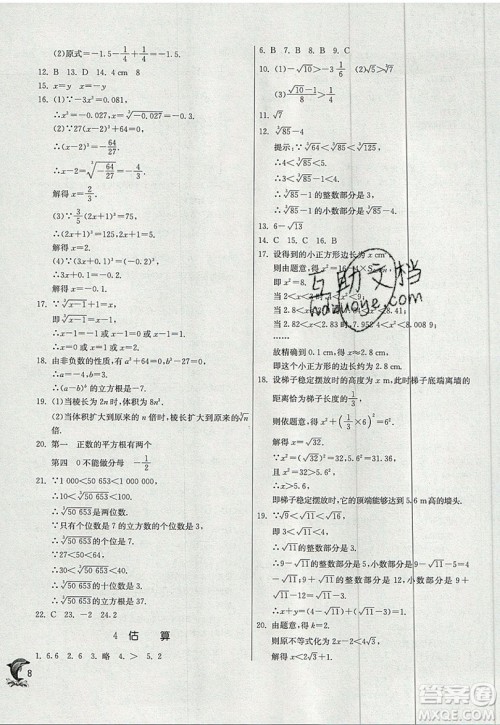 江苏人民出版社春雨教育2019秋实验班提优训练八年级数学上册BSD北师大版参考答案