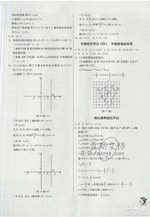 江苏人民出版社春雨教育2019秋实验班提优训练八年级数学上册BSD北师大版参考答案