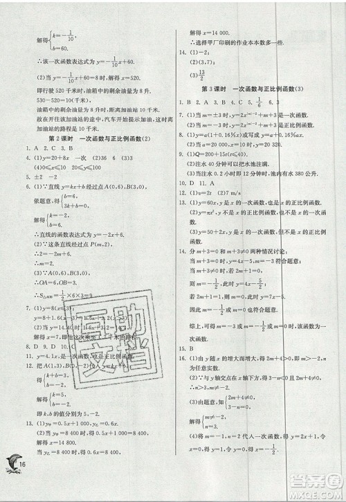 江苏人民出版社春雨教育2019秋实验班提优训练八年级数学上册BSD北师大版参考答案