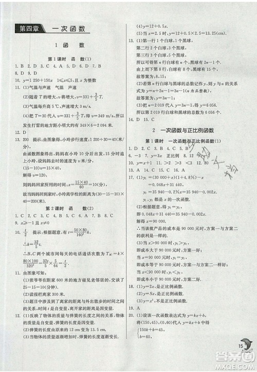 江苏人民出版社春雨教育2019秋实验班提优训练八年级数学上册BSD北师大版参考答案