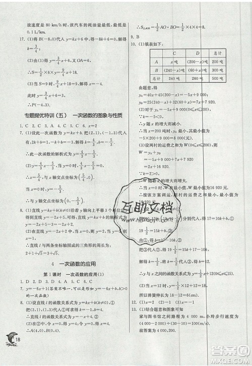 江苏人民出版社春雨教育2019秋实验班提优训练八年级数学上册BSD北师大版参考答案