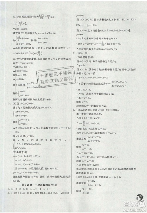 江苏人民出版社春雨教育2019秋实验班提优训练八年级数学上册BSD北师大版参考答案