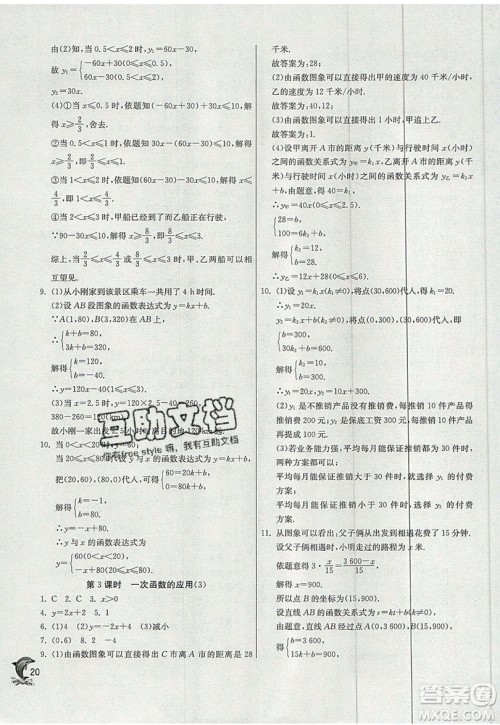 江苏人民出版社春雨教育2019秋实验班提优训练八年级数学上册BSD北师大版参考答案