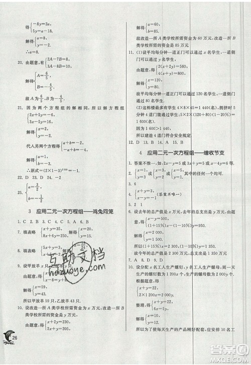 江苏人民出版社春雨教育2019秋实验班提优训练八年级数学上册BSD北师大版参考答案