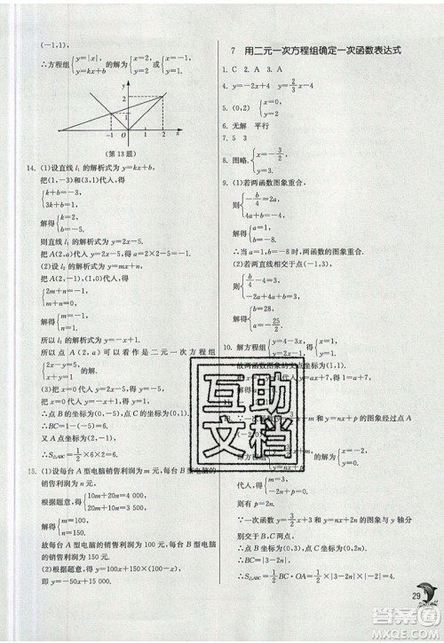 江苏人民出版社春雨教育2019秋实验班提优训练八年级数学上册BSD北师大版参考答案