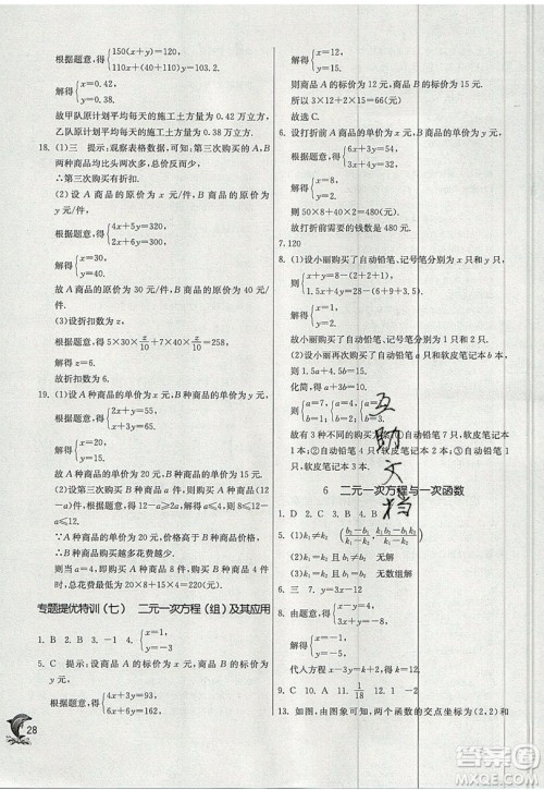 江苏人民出版社春雨教育2019秋实验班提优训练八年级数学上册BSD北师大版参考答案