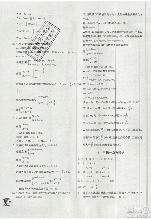 江苏人民出版社春雨教育2019秋实验班提优训练八年级数学上册BSD北师大版参考答案