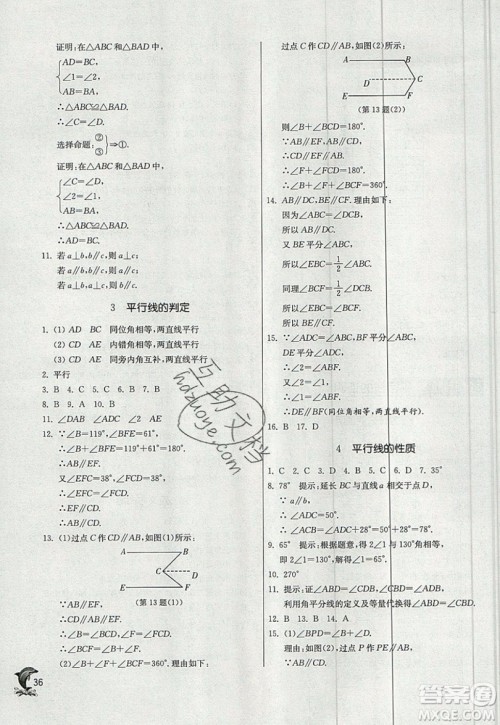 江苏人民出版社春雨教育2019秋实验班提优训练八年级数学上册BSD北师大版参考答案