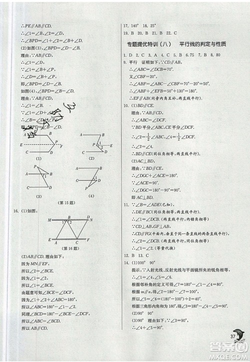 江苏人民出版社春雨教育2019秋实验班提优训练八年级数学上册BSD北师大版参考答案