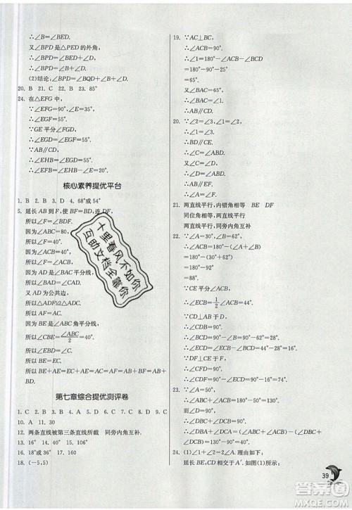 江苏人民出版社春雨教育2019秋实验班提优训练八年级数学上册BSD北师大版参考答案