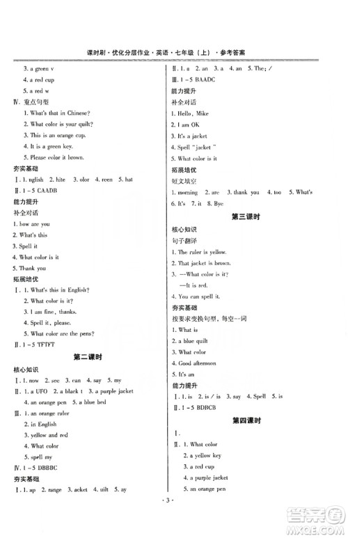 驰逐文化2019课时刷优化分层作业七年级英语上册昆明专版答案