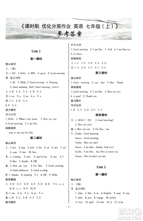 驰逐文化2019课时刷优化分层作业七年级英语上册昆明专版答案