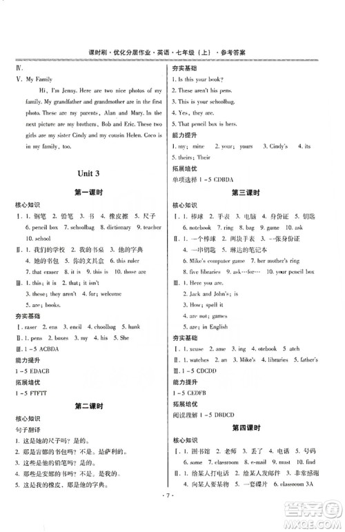 驰逐文化2019课时刷优化分层作业七年级英语上册昆明专版答案