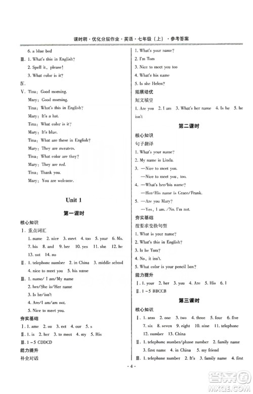 驰逐文化2019课时刷优化分层作业七年级英语上册昆明专版答案