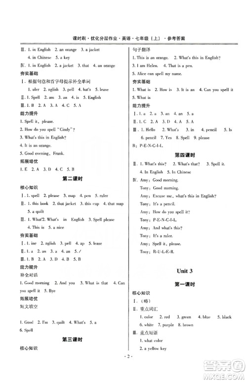 驰逐文化2019课时刷优化分层作业七年级英语上册昆明专版答案