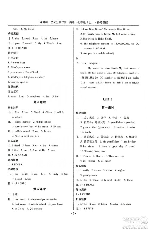 驰逐文化2019课时刷优化分层作业七年级英语上册昆明专版答案