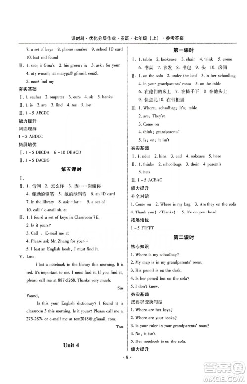 驰逐文化2019课时刷优化分层作业七年级英语上册昆明专版答案