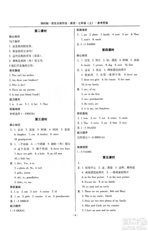 驰逐文化2019课时刷优化分层作业七年级英语上册昆明专版答案