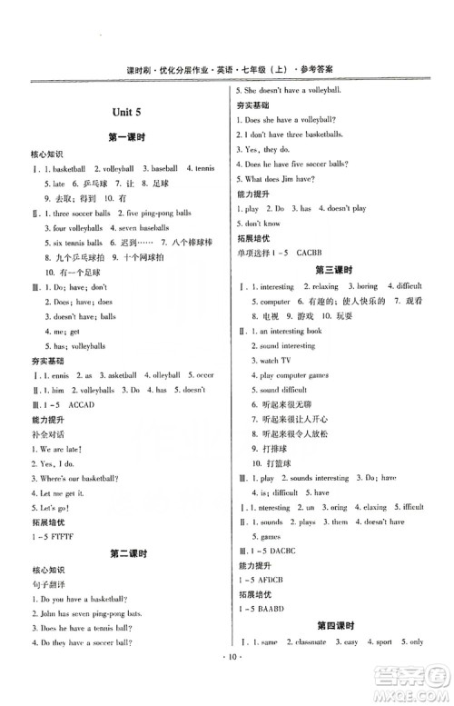 驰逐文化2019课时刷优化分层作业七年级英语上册昆明专版答案