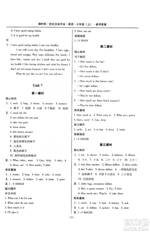 驰逐文化2019课时刷优化分层作业七年级英语上册昆明专版答案