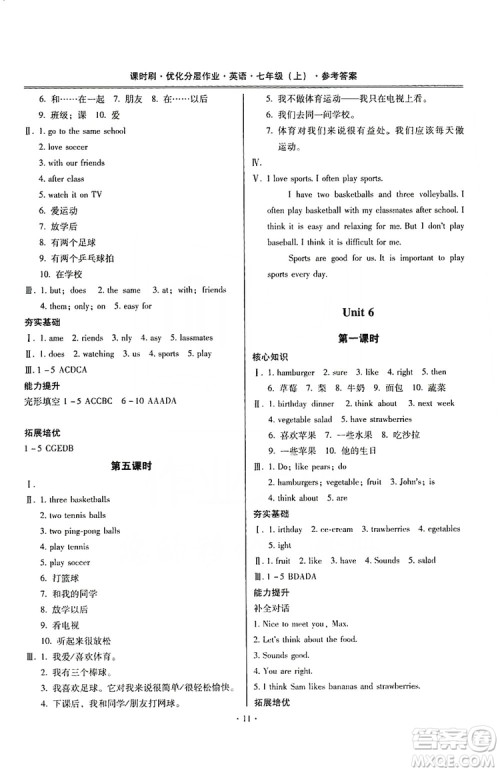 驰逐文化2019课时刷优化分层作业七年级英语上册昆明专版答案