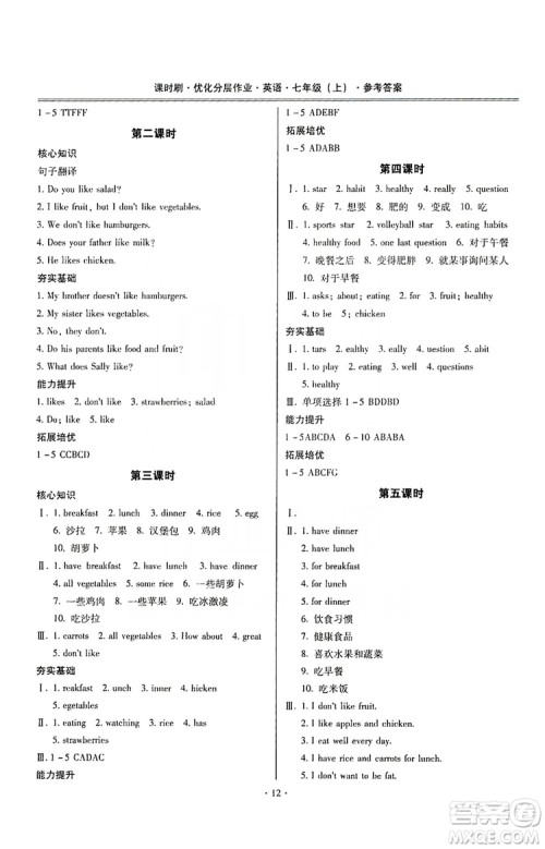 驰逐文化2019课时刷优化分层作业七年级英语上册昆明专版答案