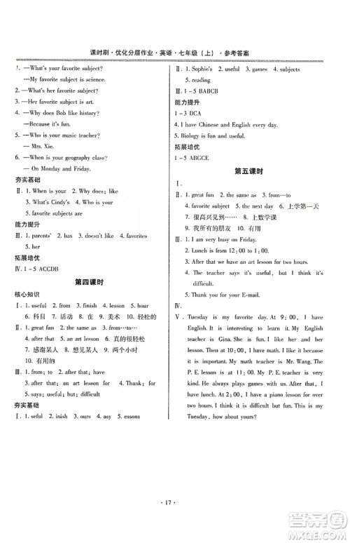 驰逐文化2019课时刷优化分层作业七年级英语上册昆明专版答案