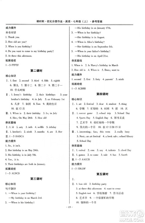 驰逐文化2019课时刷优化分层作业七年级英语上册昆明专版答案