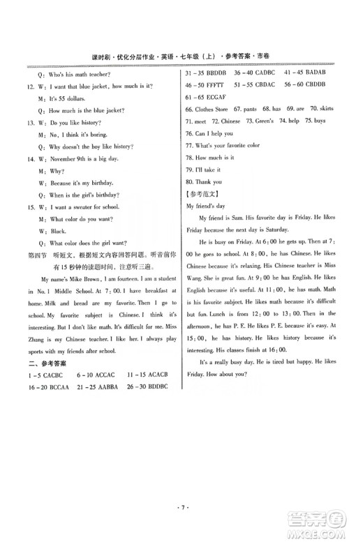 驰逐文化2019课时刷优化分层作业七年级英语上册昆明专版答案