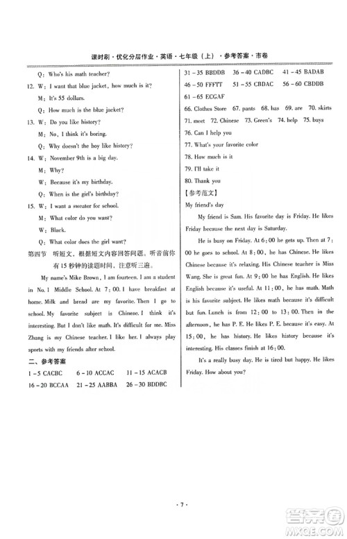 驰逐文化2019课时刷优化分层作业七年级英语上册昆明专版答案