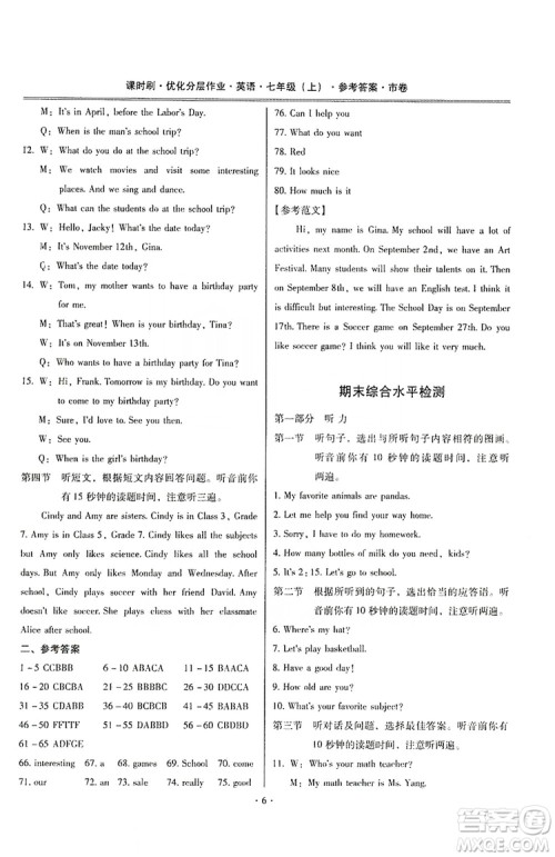 驰逐文化2019课时刷优化分层作业七年级英语上册昆明专版答案