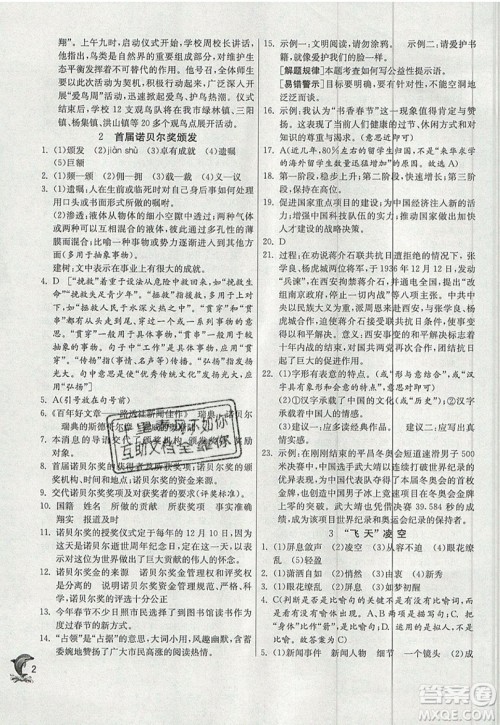 江苏人民出版社春雨教育2019秋实验班提优训练八年级语文上册RMJY人教版参考答案