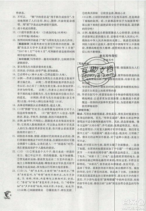 江苏人民出版社春雨教育2019秋实验班提优训练八年级语文上册RMJY人教版参考答案