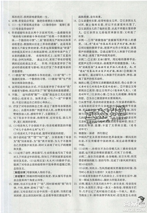 江苏人民出版社春雨教育2019秋实验班提优训练八年级语文上册RMJY人教版参考答案