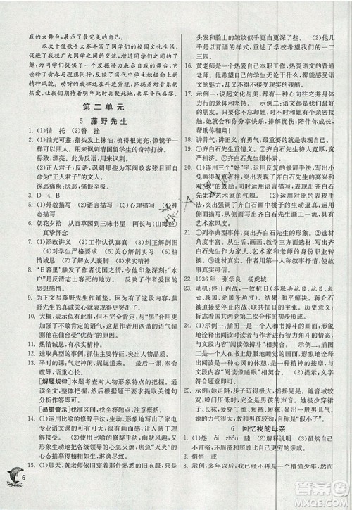 江苏人民出版社春雨教育2019秋实验班提优训练八年级语文上册RMJY人教版参考答案