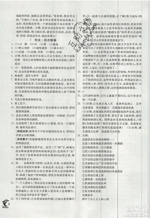 江苏人民出版社春雨教育2019秋实验班提优训练八年级语文上册RMJY人教版参考答案