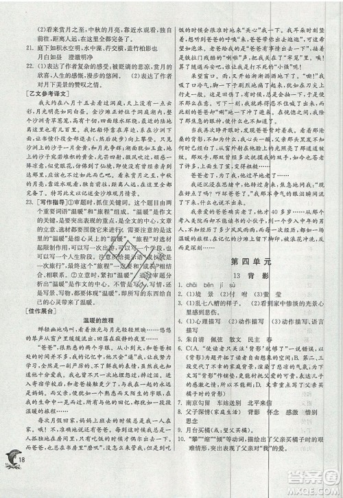 江苏人民出版社春雨教育2019秋实验班提优训练八年级语文上册RMJY人教版参考答案
