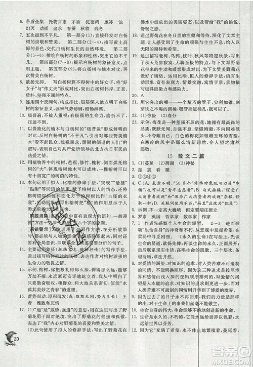 江苏人民出版社春雨教育2019秋实验班提优训练八年级语文上册RMJY人教版参考答案