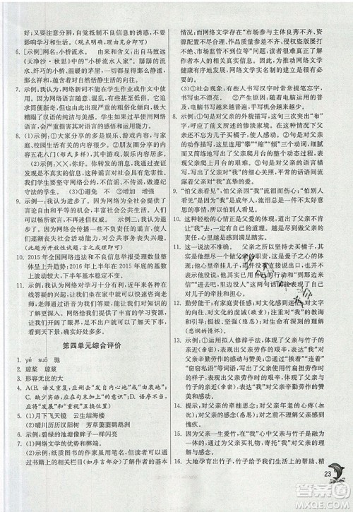 江苏人民出版社春雨教育2019秋实验班提优训练八年级语文上册RMJY人教版参考答案