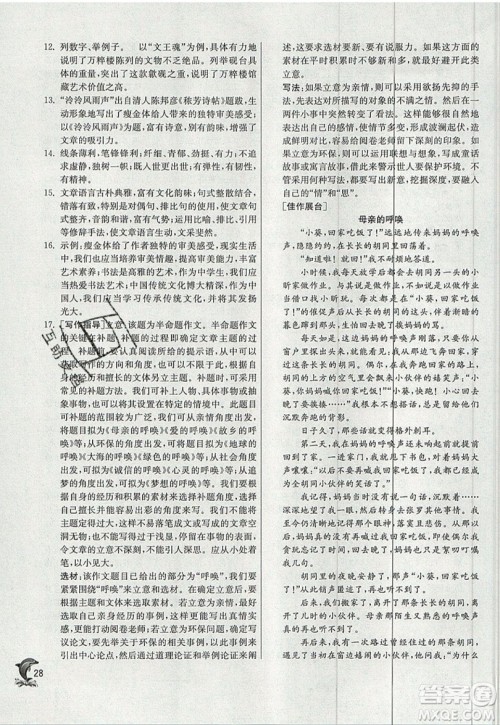 江苏人民出版社春雨教育2019秋实验班提优训练八年级语文上册RMJY人教版参考答案