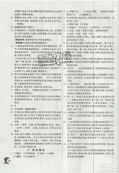 江苏人民出版社春雨教育2019秋实验班提优训练八年级语文上册RMJY人教版参考答案