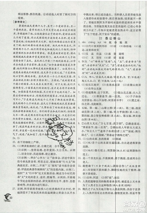 江苏人民出版社春雨教育2019秋实验班提优训练八年级语文上册RMJY人教版参考答案