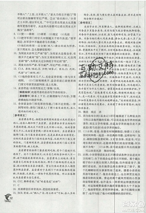 江苏人民出版社春雨教育2019秋实验班提优训练八年级语文上册RMJY人教版参考答案