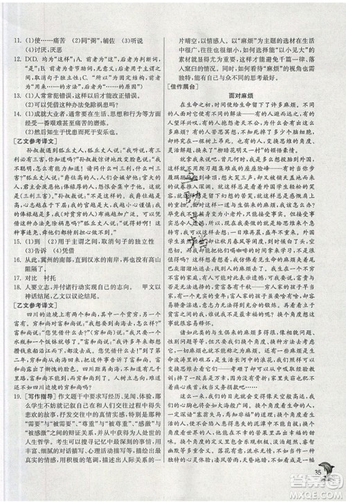 江苏人民出版社春雨教育2019秋实验班提优训练八年级语文上册RMJY人教版参考答案