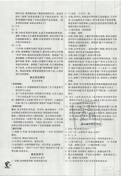 江苏人民出版社春雨教育2019秋实验班提优训练八年级语文上册RMJY人教版参考答案