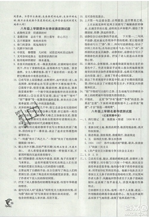 江苏人民出版社春雨教育2019秋实验班提优训练八年级语文上册RMJY人教版参考答案